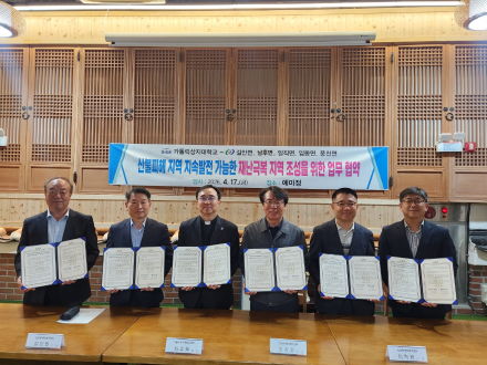 가톨릭상지대, 안동 산불피해 5개면과 ‘재난극복·지역재생’ 맞손