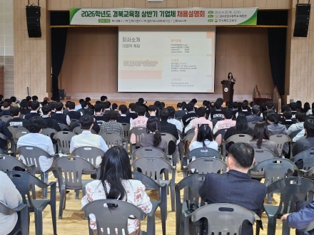 경북교육청, 직업계고 취업 지원 박차…기업체 채용설명회 개최