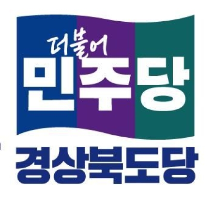 경북 선거구획정위 개최…민주당 “의석 독점 위한 쪼개기 중단해야”