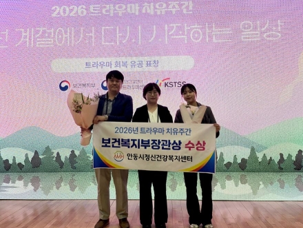 안동시정신건강복지센터, 산불 트라우마 대응 공로 ‘장관 표창’