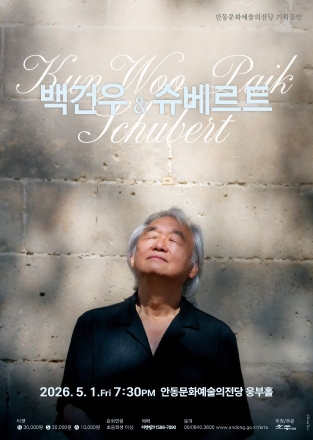 백건우, 데뷔 70주년 무대…안동서 ‘슈베르트’로 깊이 새긴다