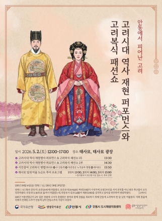 안동 태사묘, 고려로 시간 여행…원도심 관광 활력 불어넣는다