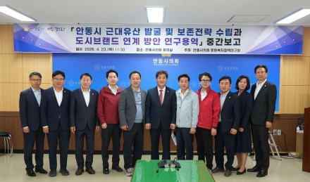 안동시의회, 근대유산 ‘도시 브랜드 자산화’ 시동