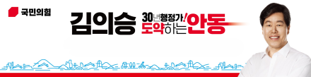 “줄 아닌 기준”… 김의승, 안동 행정혁신 5대 공약 제시