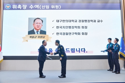 박동균 교수, 경찰청 성과평가위원 위촉…치안정책 공정성 강화 기대