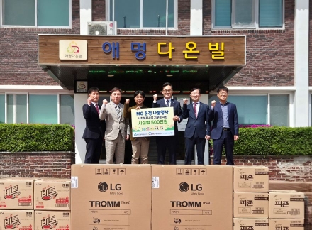 MG새마을금고, 장애인시설에 500만 원 온정 전달