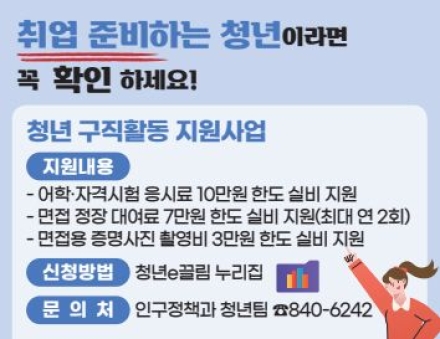안동시, 청년 취업 준비 비용 통합 지원…5월부터 응시료 접수