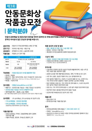 안동 문화유산, 예술로 다시 태어난다… ‘제3회 안동문화상 공모전’ 개최