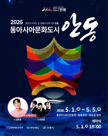 안동, 동아시아 문화로 하나 된다…5월 황금연휴 대형 축제 개막