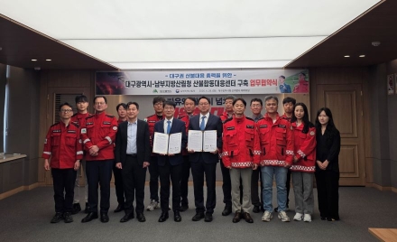 남부지방산림청, 대구시와 ‘산불합동대응센터’ 구축 맞손