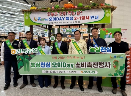 경북농협, ‘오이데이’ 맞아 소비촉진 행사 전개