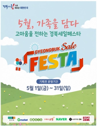 경북도, ‘경북세일페스타’로 내수 살리기 승부수