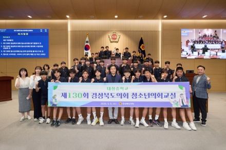 “민주주의는 토론에서 시작”… 예천 대창중 학생들, 경북도의회 본회의장 체험