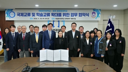 국립경국대–태국 파야오대 맞손… 글로벌 지역혁신 협력 본격화