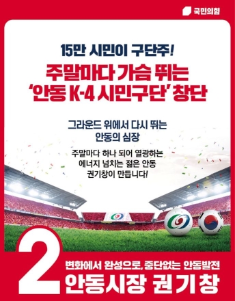 안동에 프로축구 깃발 꽂는다…권기창, ‘K-4 시민축구단’ 창단 선언
