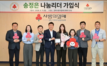 안동시청 송정은 주무관, ‘경북 나눔리더’ 가입