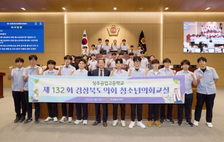 상주공업고 학생들, 경북도의회서 ‘민주주의 산실’ 체험