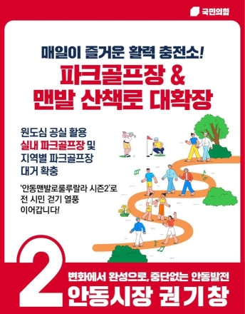 권기창 안동시장 후보 “파크골프·맨발길로 ‘건강 도시 안동’ 완성”
