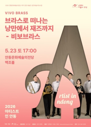 금관의 포효와 가야금의 선율, 안동을 낭만으로 물들이다
