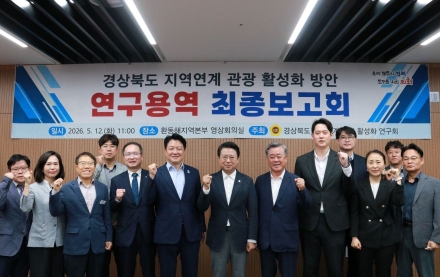경북도의회, 광역 연계관광 시동…“연결·상생 관광생태계 만든다”