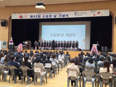 “선생님의 오늘이 아이들의 내일을 꽃피웁니다” 경북교육청, 제45회 스승의 날 기념식 개최
