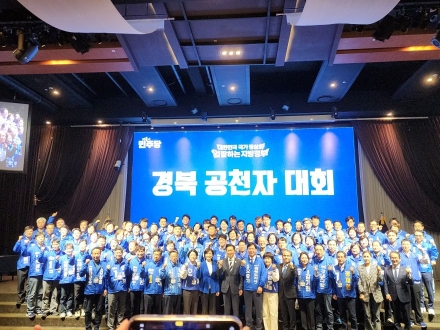 민주당, 경북 ‘험지’서 역대급 공세… 후보 113명 투입하며 정면승부