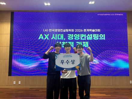 국립경국대 경영학전공 학생들, 전국 대학생 경진대회서 ‘우수상’ 쾌거