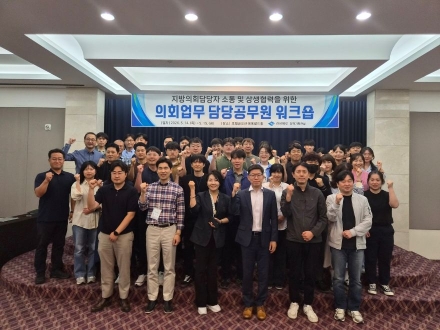 경북도, 집행부·의회 실무자 손잡았다…상생 협력 워크숍 개최