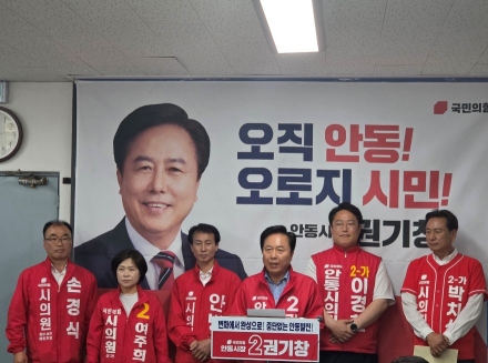 권기창 안동시장 후보 “한일정상회담 환영… 안동을 세계적 브랜드로”