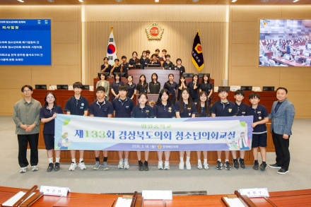 포항 영일중, 도의회 본회의장서 ‘생생한’ 민주주의를 배우다