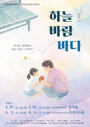 “장벽 없는 무대, 모두의 감동으로”