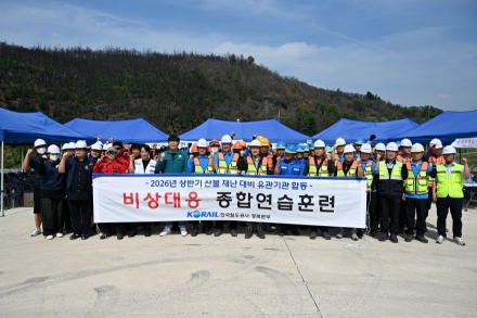 코레일 경북본부, 산불·열차 탈선 대응 합동 훈련…“국민 안전 최우선”