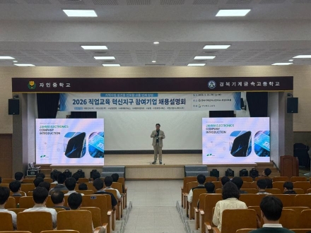 경북교육청, 직업교육 혁신지구 채용설명회 개최… 8개 기업 59명 채용