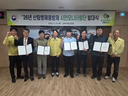 남부지방산림청, ‘시민의 눈’으로 소나무재선충병 잡는다