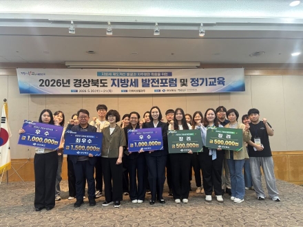 "지방세 미래 해법 찾는다"…경북도, 지방세 발전포럼 개최
