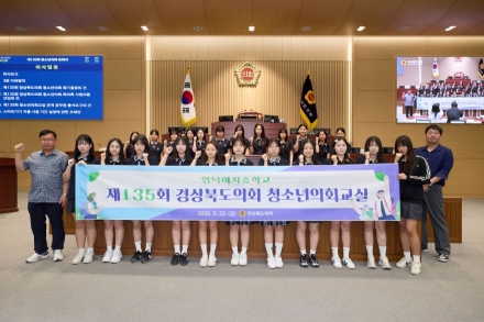 "나도 오늘부터 민주시민"… 영덕여중, 경북도의회서 생생한 입법 체험