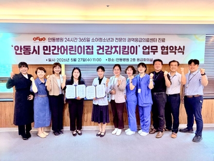 안동병원, 지역 어린이집과 손잡고 영유아 ‘건강지킴이’ 나선다