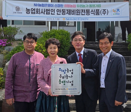 NH농협 경북본부, 농가 상생 우수기업에 '동행기업' 현판 전달