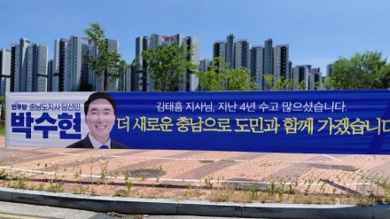 박수현 충남도지사 당선인, ‘품격 있는 통합’ 행보 눈길