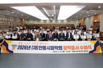 (재)안동시장학회, ‘2026년 장학증서 수여식’ 개최… 미래 인재 육성 본격화