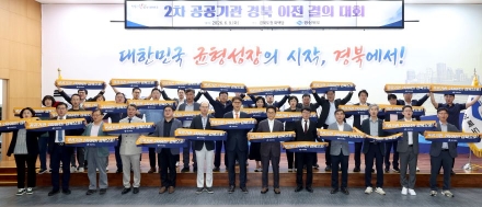 경북도, 제2차 공공기관 이전 ‘총력전’ 선언…글로벌 혁신 거점으로 도약한다