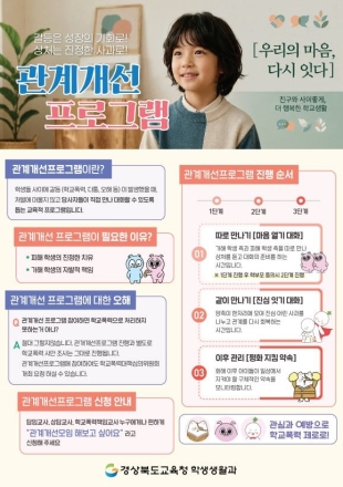 경북교육청, 학교폭력 관계회복 중심 대응 강화