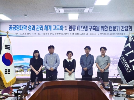 국립경국대, ‘공공형대학’ 성과관리 고도화 박차…경북연구원과 맞손