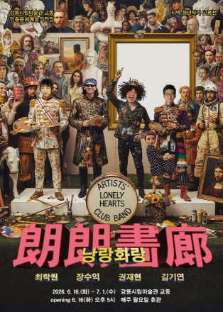 예술로 잇는 영남과 영동… 안동·강릉 청년작가 교류전 막 올랐다