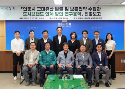 전통문화에 근대유산 입힌다… 안동시의회, 도시브랜드 확장 전략 제시