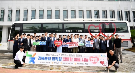 경북농협, ‘세계 헌혈자의 날’ 맞아 온기 나눔… 임직원·지역민 헌혈 캠페인 동참