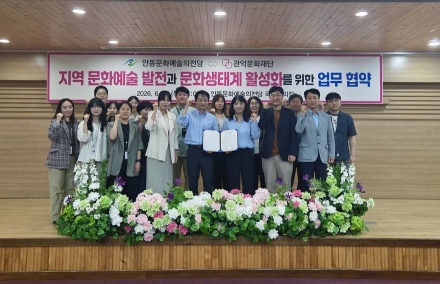 안동문화예술의전당-관악문화재단, 문화예술 활성화 위해 맞손
