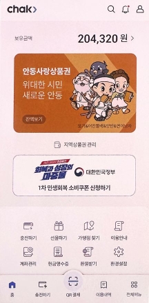 안동사랑상품권, 7월부터 오전 7시 판다…‘접속 대기’ 사라질까