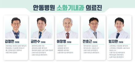 안동병원 소화기내과, ‘2026 아시아·태평양 최고 전문병원’ 선정