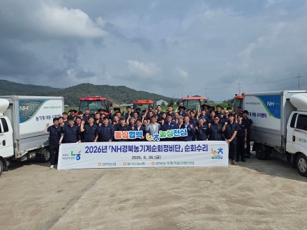 경북농협, 불국사농협서 ‘농심천심’ 농기계 순회수리 봉사